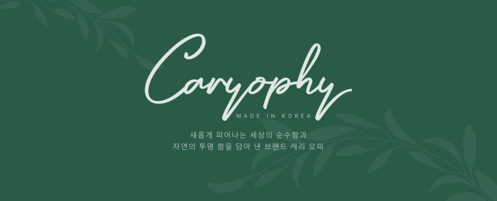 Caryophy - mỹ phẩm đến từ Hàn Quốc